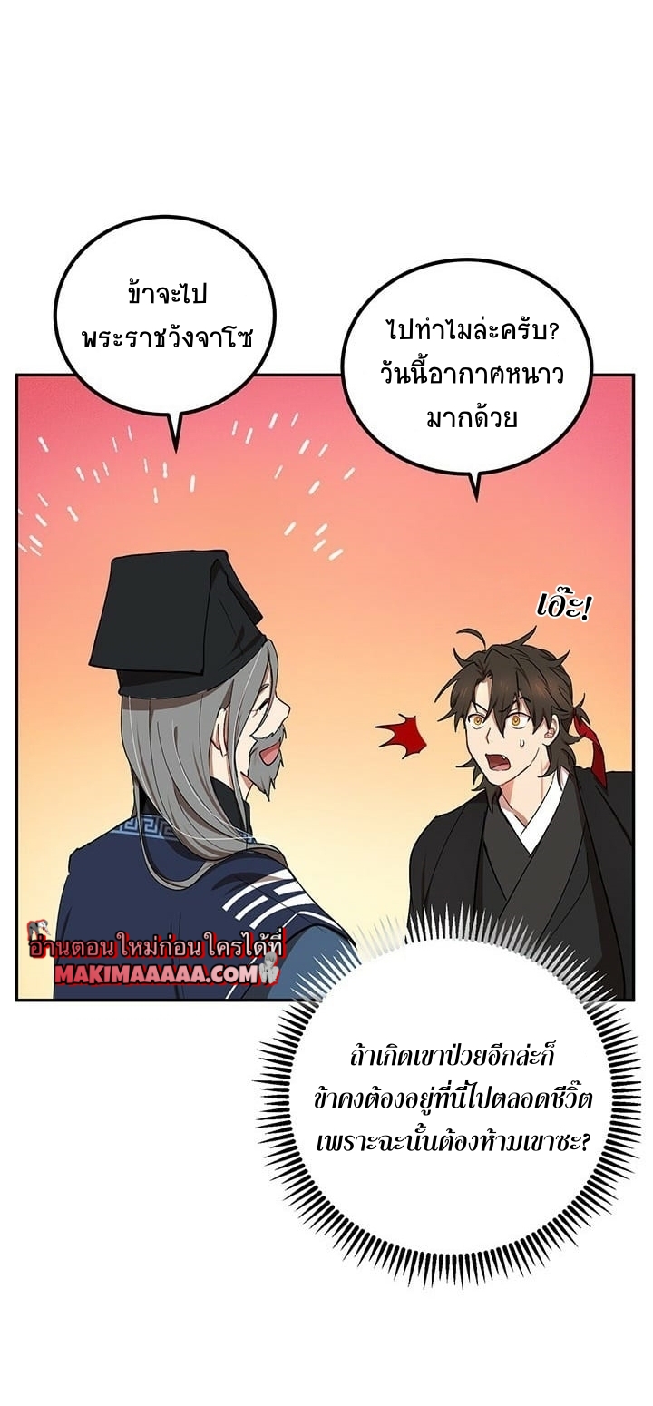 อ่านการ์ตูน Path of the Shaman 14 ภาพที่ 19