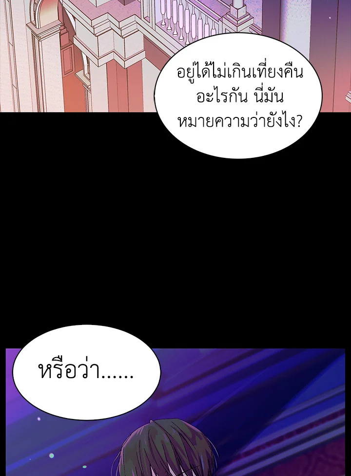 อ่านการ์ตูน A Way to Protect the Lovable You 14 ภาพที่ 44