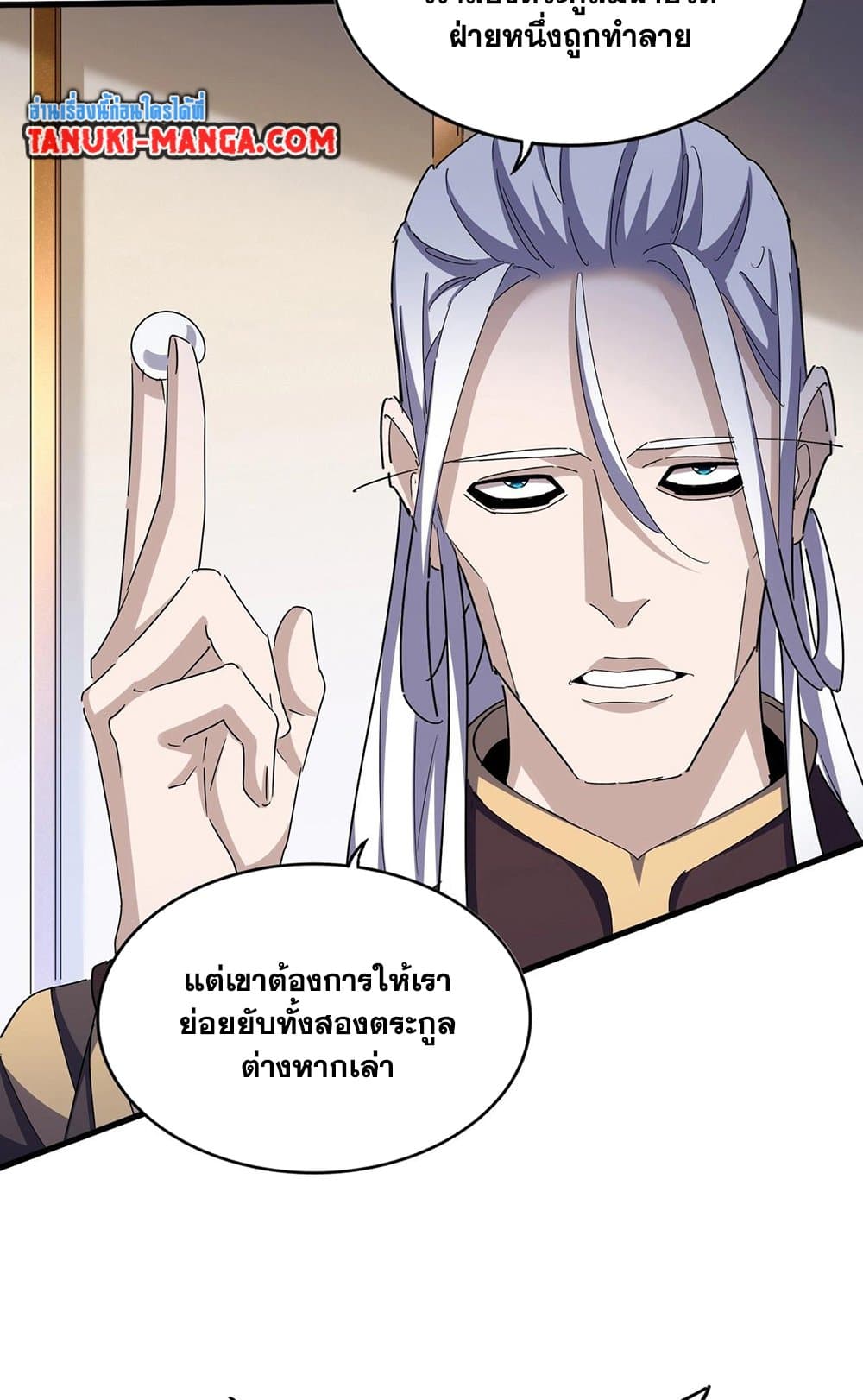 อ่านการ์ตูน Magic Emperor 460 ภาพที่ 11