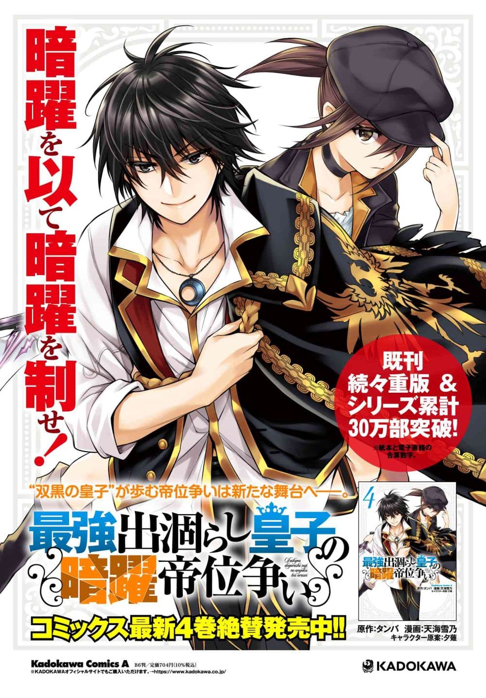 อ่านการ์ตูน The Strongest Dull Prince’s Secret Battle for the Throne 25.3 ภาพที่ 16