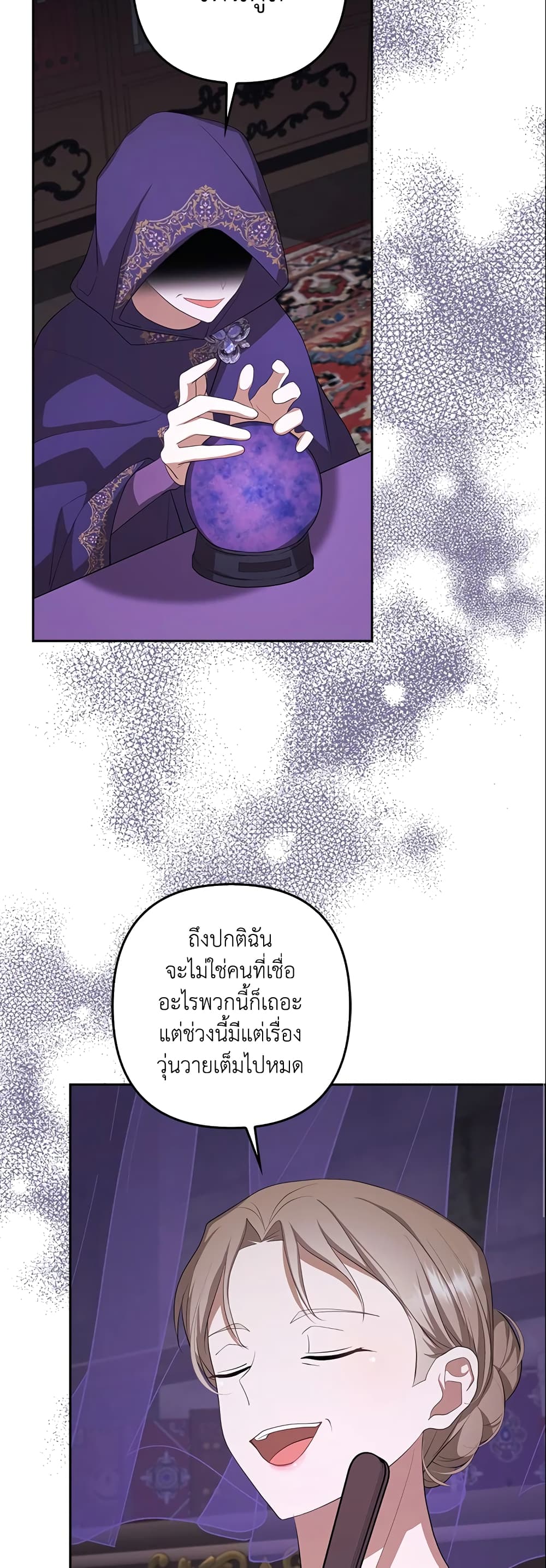 อ่านการ์ตูน A Con Artist But That’s Okay 20 ภาพที่ 26