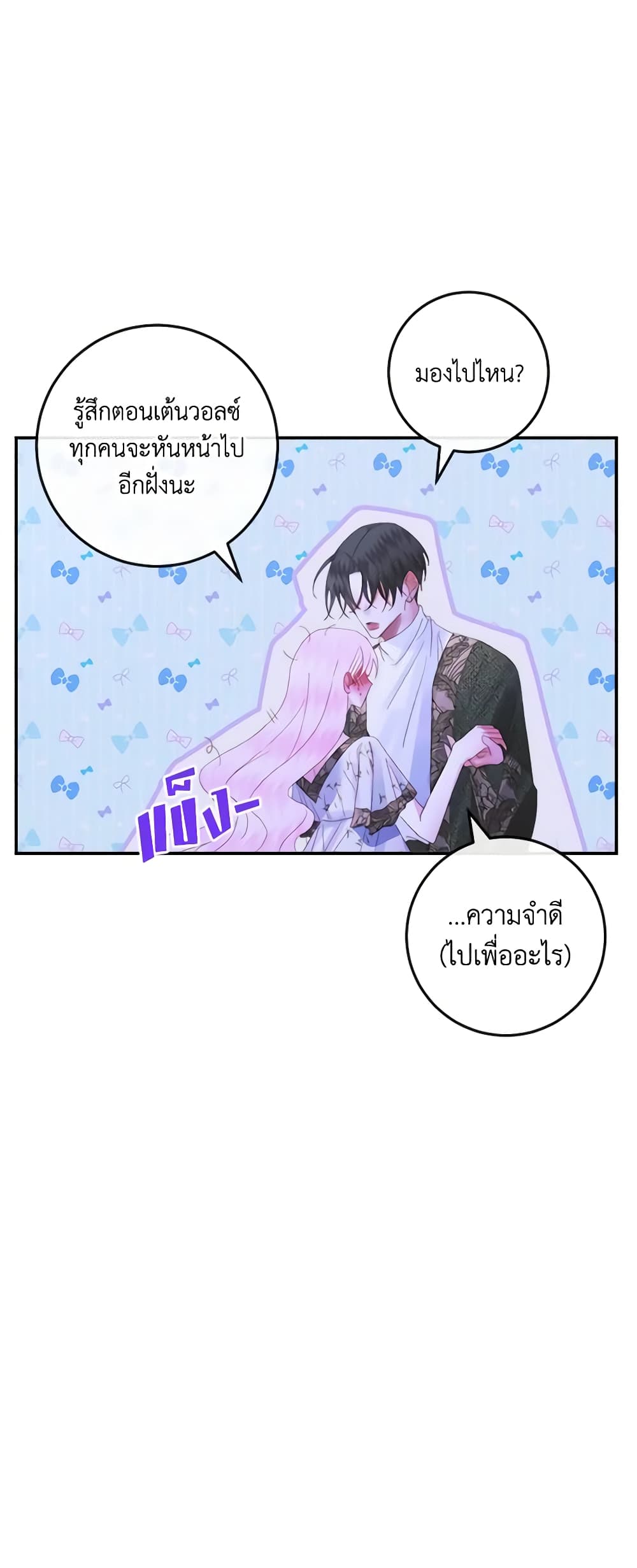 อ่านการ์ตูน Becoming The Villain’s Family 99 ภาพที่ 49