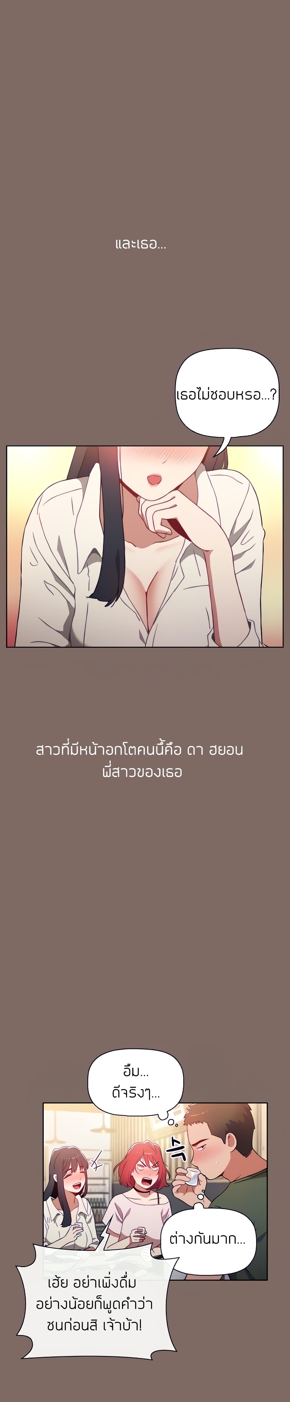 อ่านการ์ตูน Dorm Room Sisters 1 ภาพที่ 11