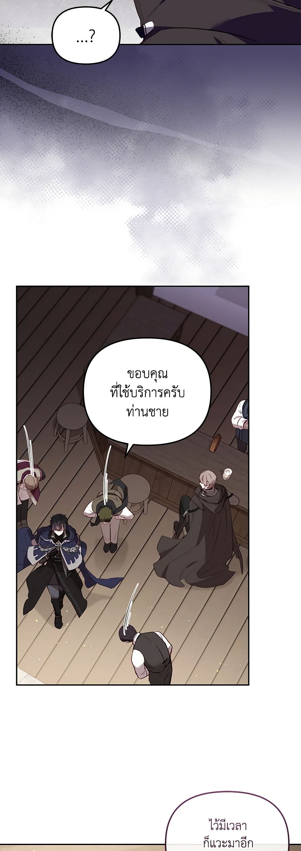 อ่านการ์ตูน I’m Being Raised by Villains 22 ภาพที่ 51