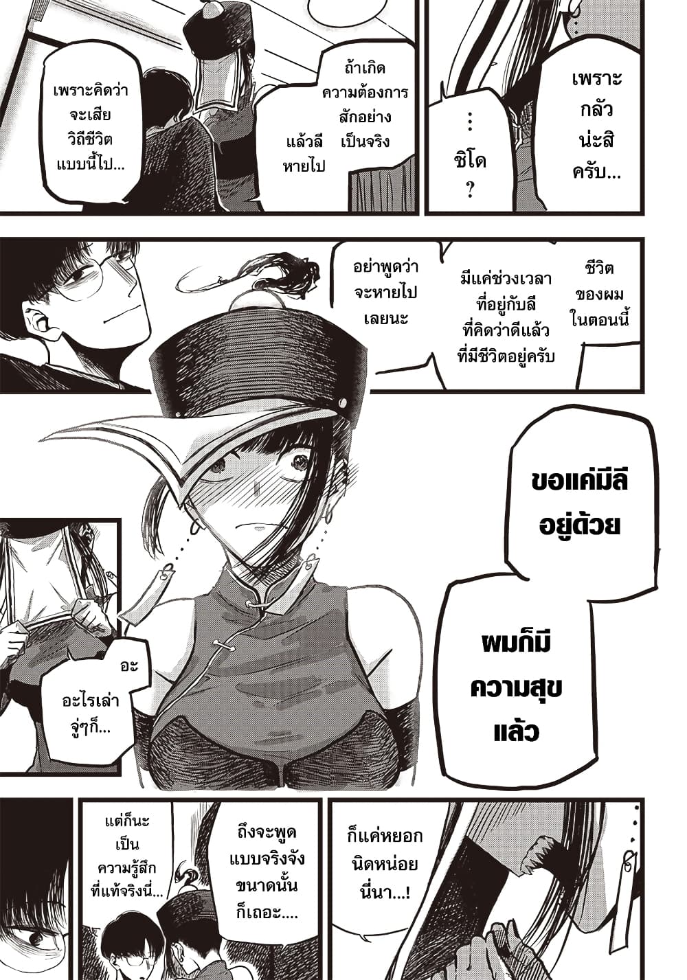 อ่านการ์ตูน Black Marry 1 ภาพที่ 9