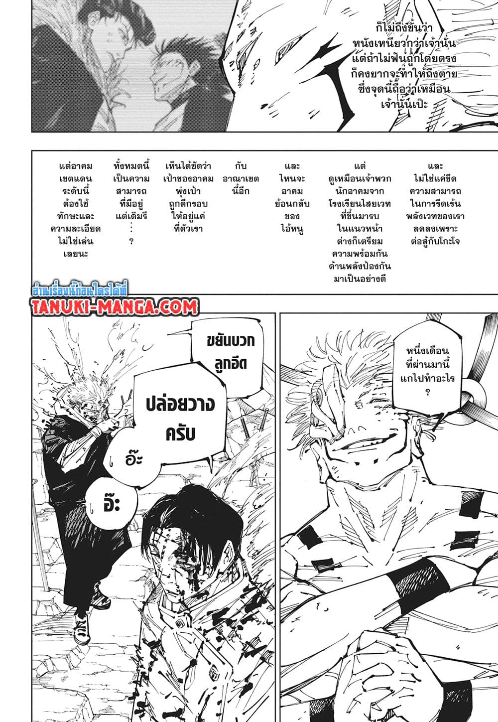 อ่านการ์ตูน Jujutsu Kaisen 250 ภาพที่ 14