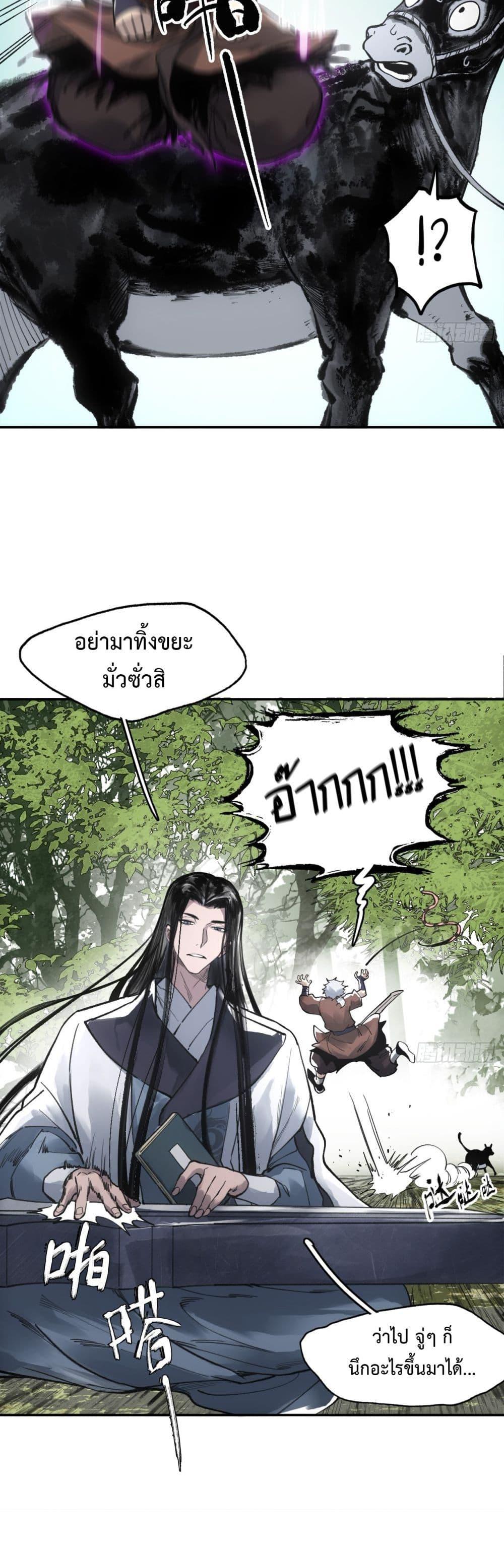 อ่านการ์ตูน Sword Of Destiny 14 ภาพที่ 27