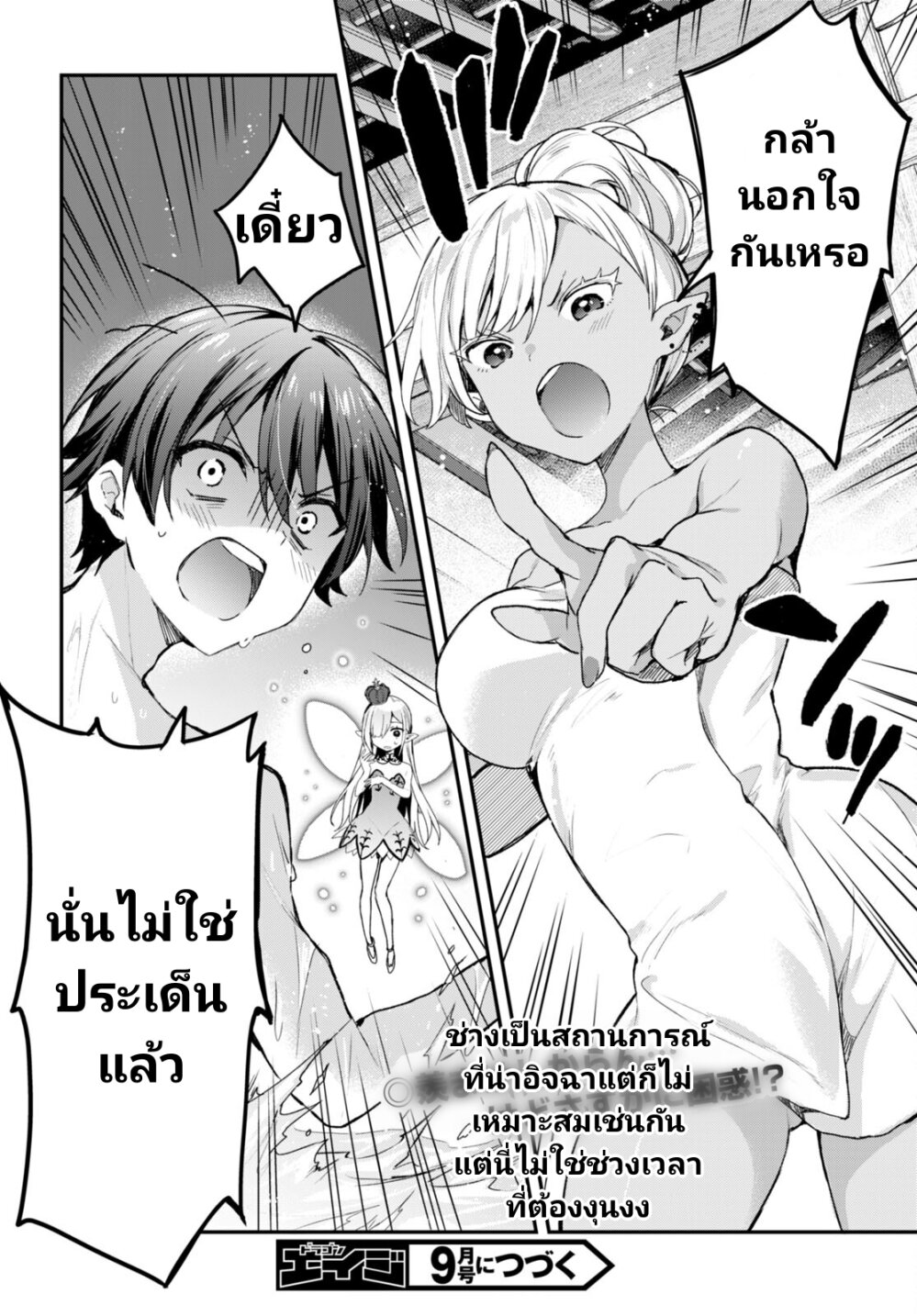 อ่านการ์ตูน Yonshimai (Erufu) wa yoru o omachikane 11 ภาพที่ 29