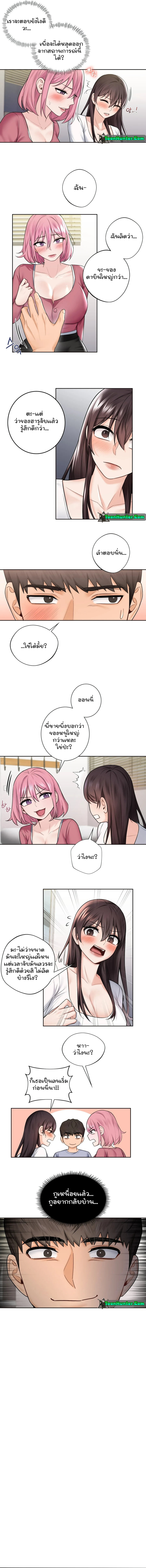 อ่านการ์ตูน Not a friend What do I call her as 20 ภาพที่ 4