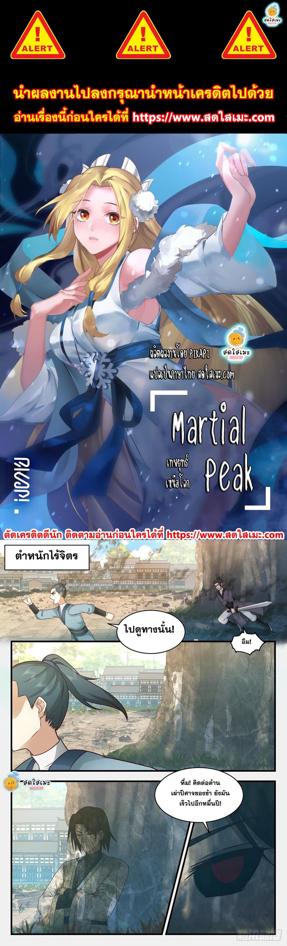 อ่านการ์ตูน Martial Peak 2266 ภาพที่ 1