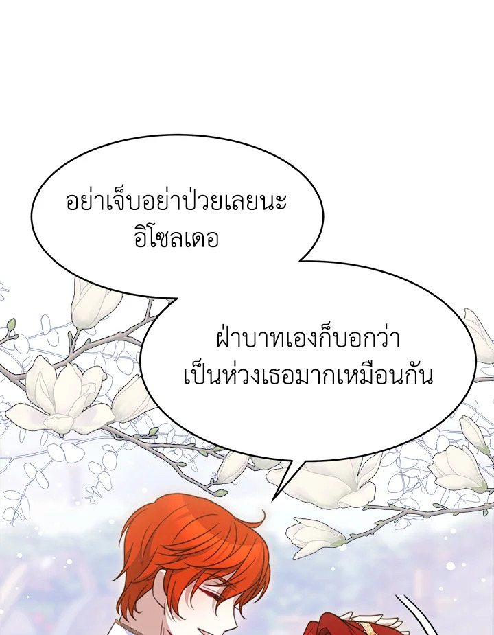 อ่านการ์ตูน Evangeline After the Ending 30 ภาพที่ 103