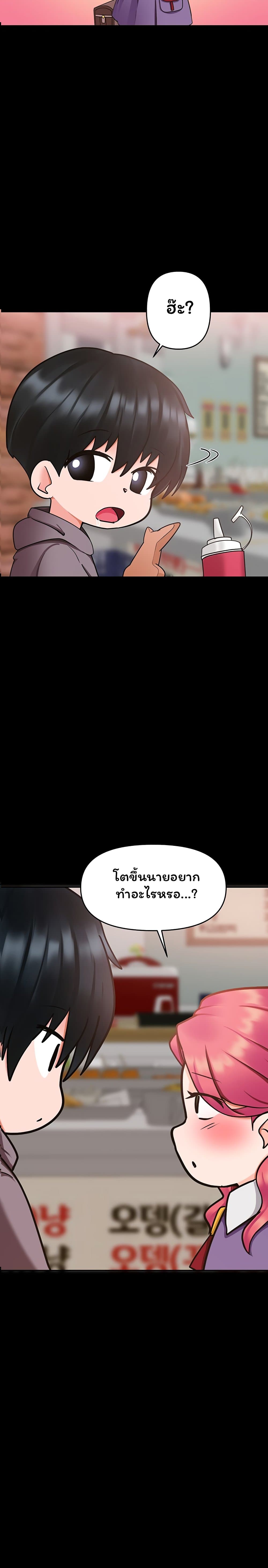 อ่านการ์ตูน The Hypnosis App Was Fake 7 ภาพที่ 3