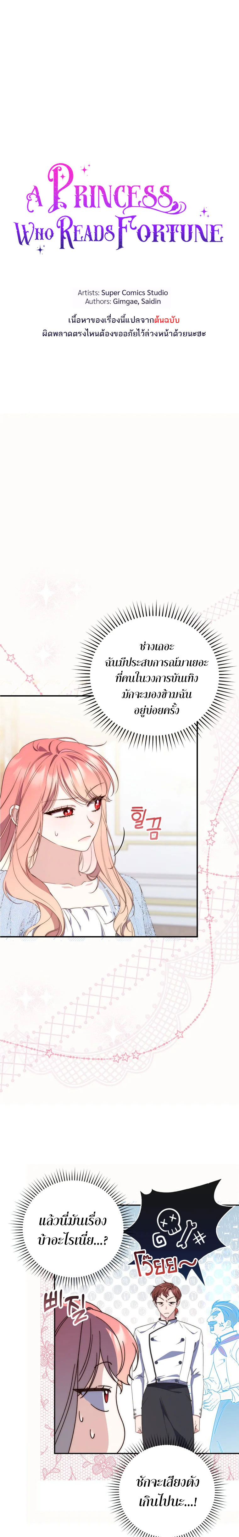 อ่านการ์ตูน A Princess Who Reads Fortune 3 ภาพที่ 5