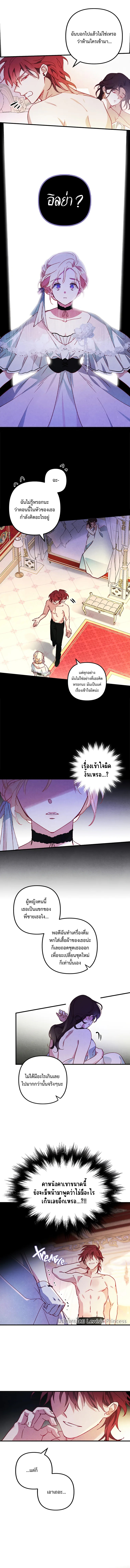 อ่านการ์ตูน I Raised My Fianc With Money 1 ภาพที่ 6