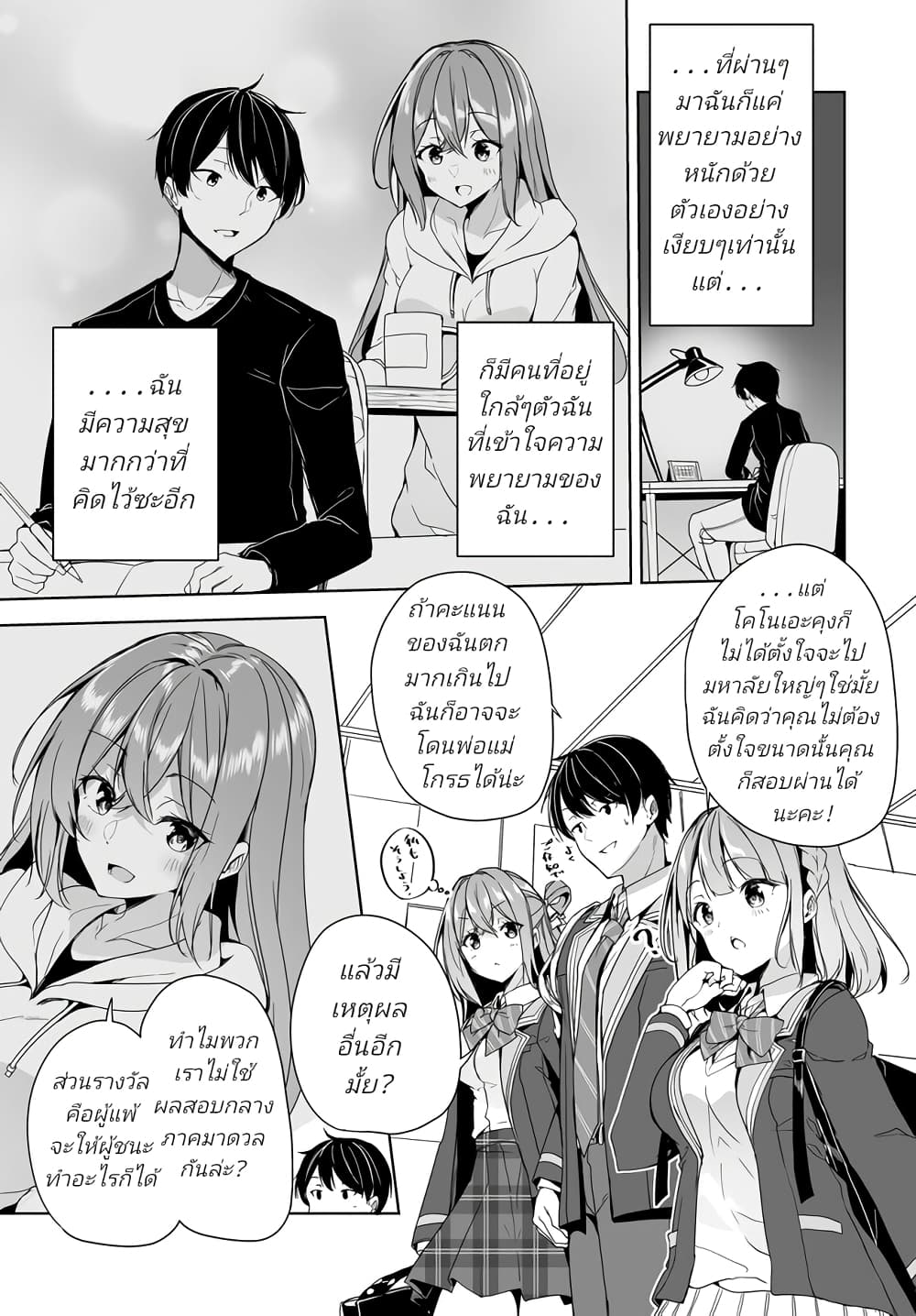 อ่านการ์ตูน Danshi da to Omotteita Osanajimi to no Shinkon Seikatsu ga Umaku Ikisugiru Ken ni Tsuite 5.1 ภาพที่ 13