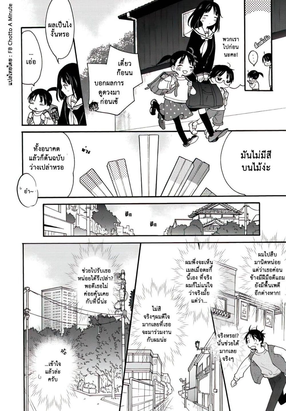 อ่านการ์ตูน A Galaxy Next Door 1 ภาพที่ 10