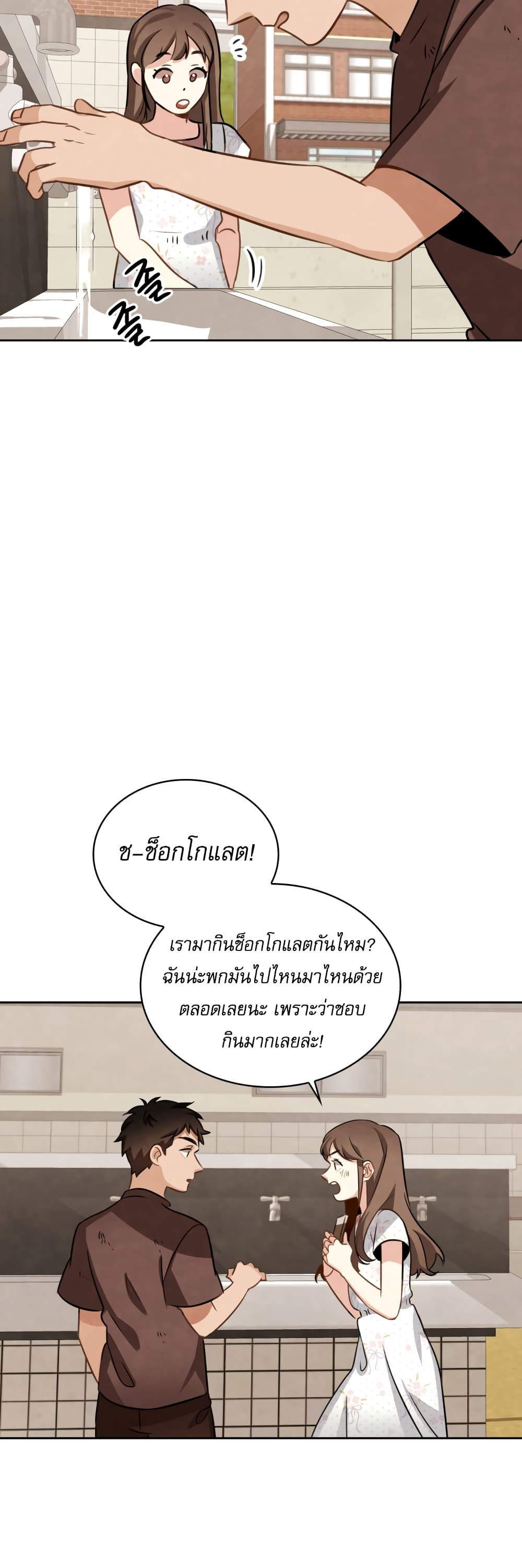 อ่านการ์ตูน Be the Actor 11 ภาพที่ 33