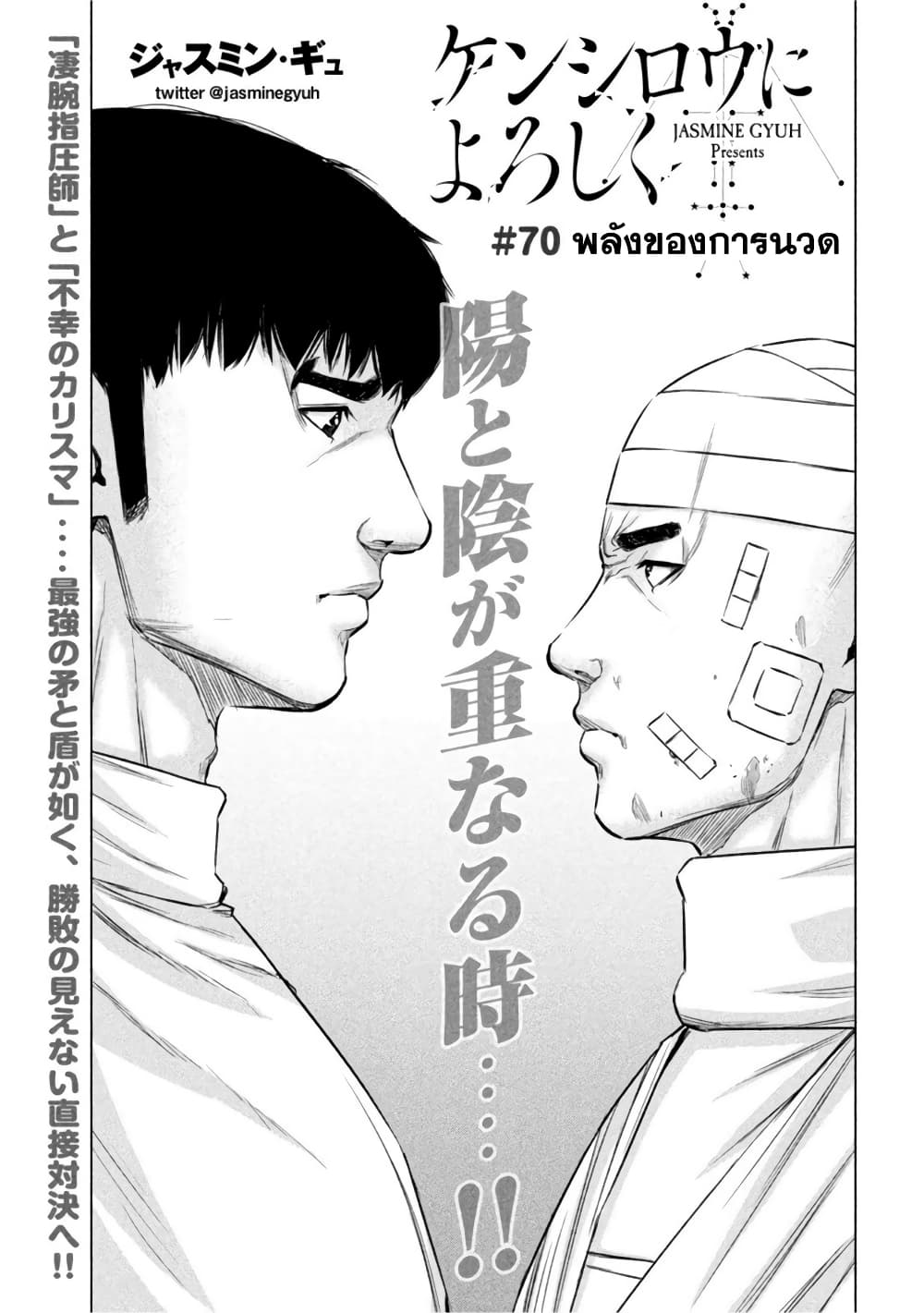 อ่านการ์ตูน Kenshirou ni Yoroshiku 70 ภาพที่ 1