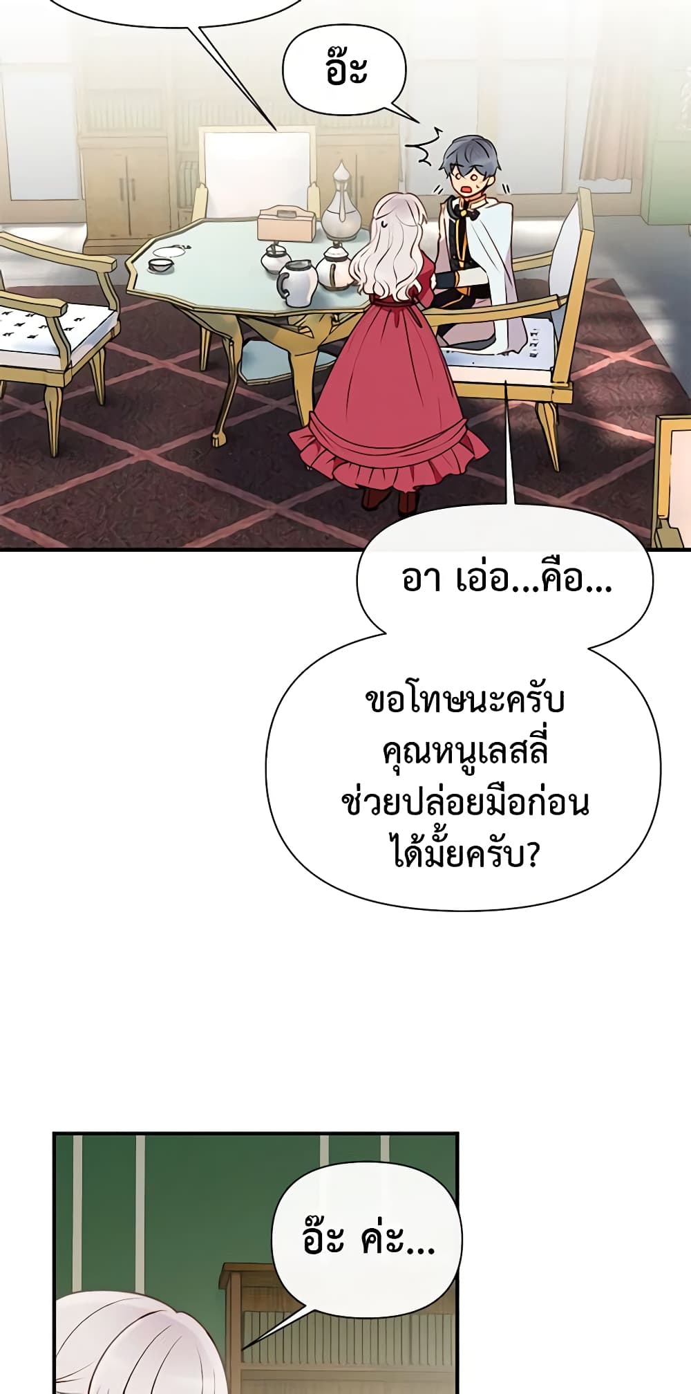 อ่านการ์ตูน The Monster Duchess and Contract Princess 33 ภาพที่ 26