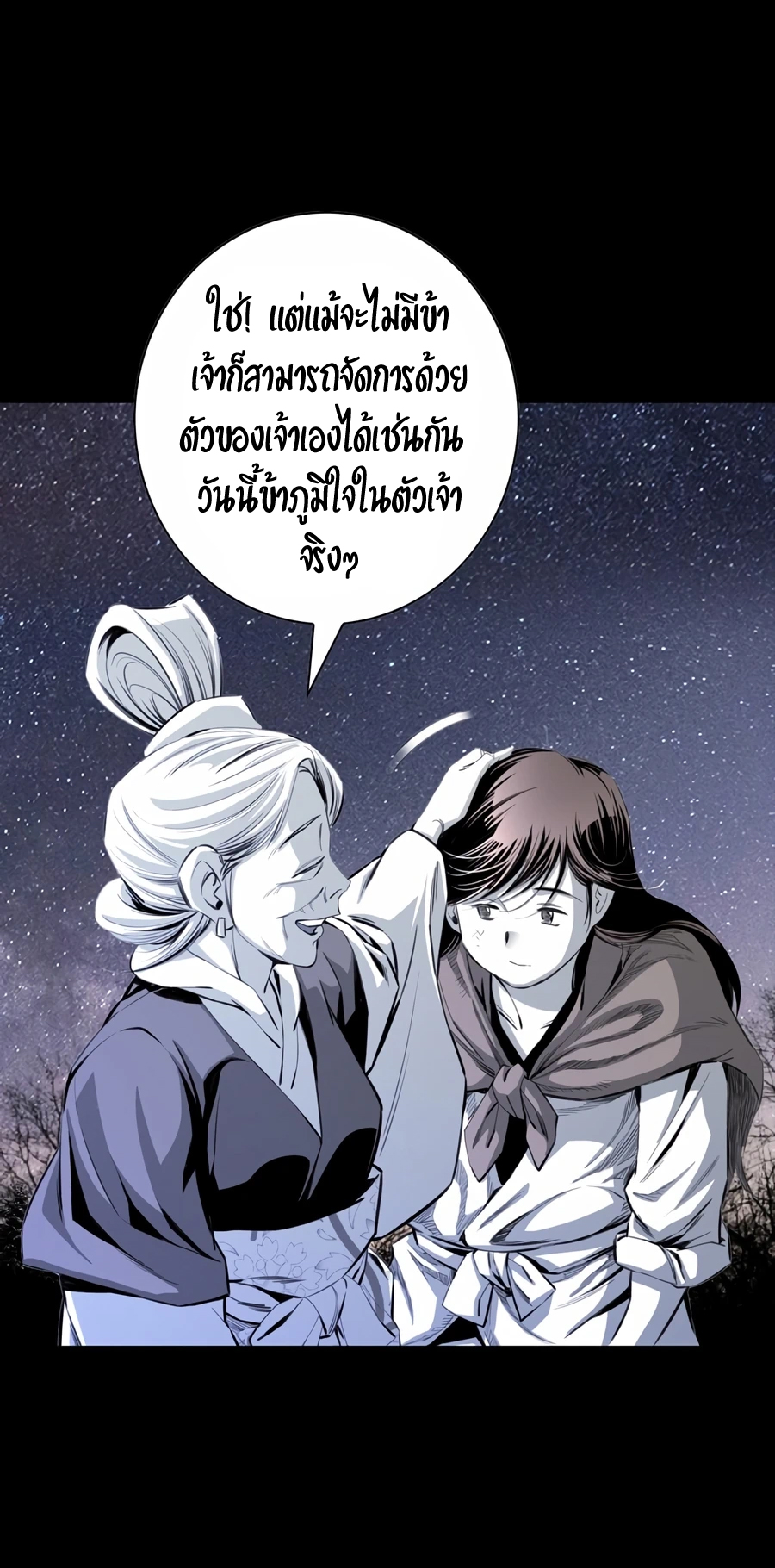 อ่านการ์ตูน Way to Heaven 9 ภาพที่ 51