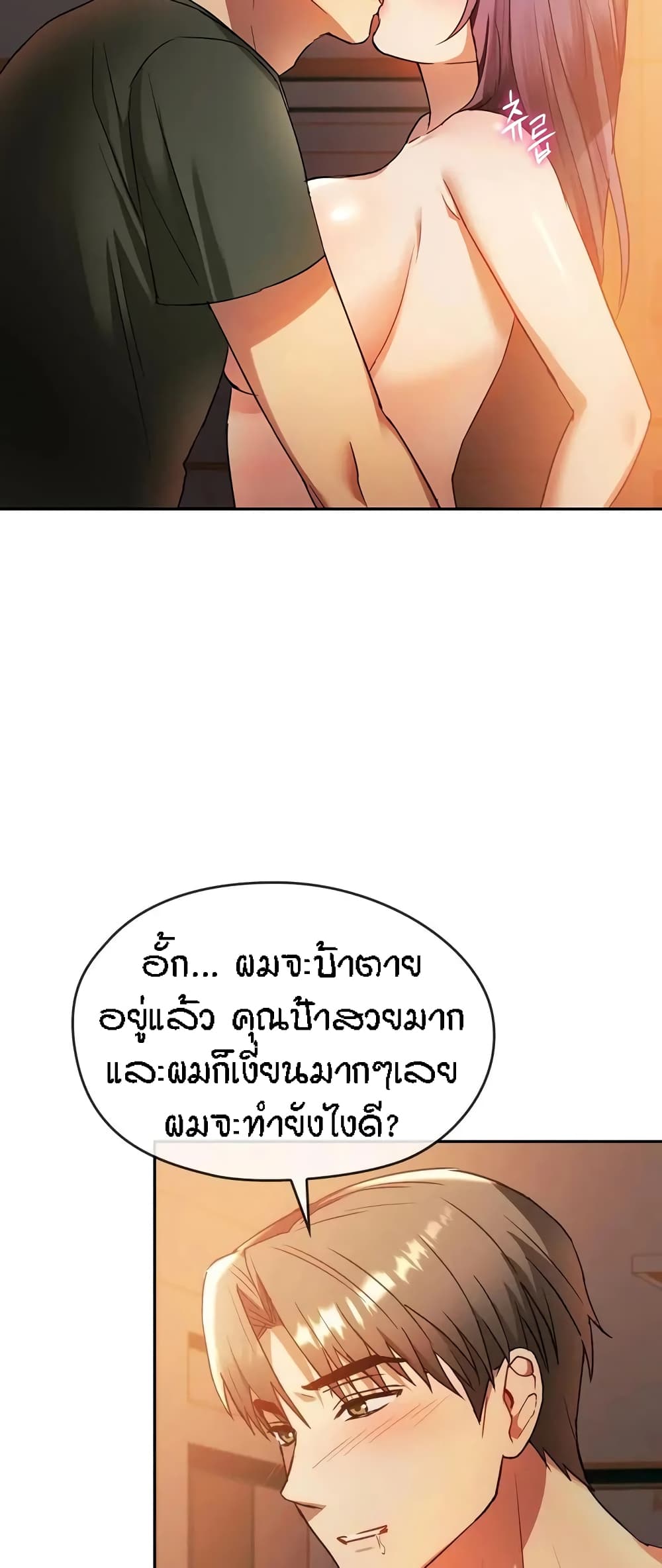 อ่านการ์ตูน Seducing Mother 13 ภาพที่ 41