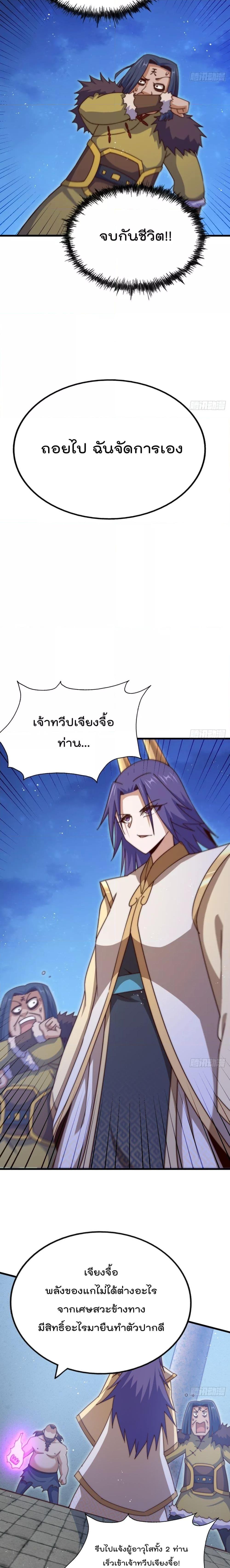 อ่านการ์ตูน Who is your Daddy 216 ภาพที่ 14