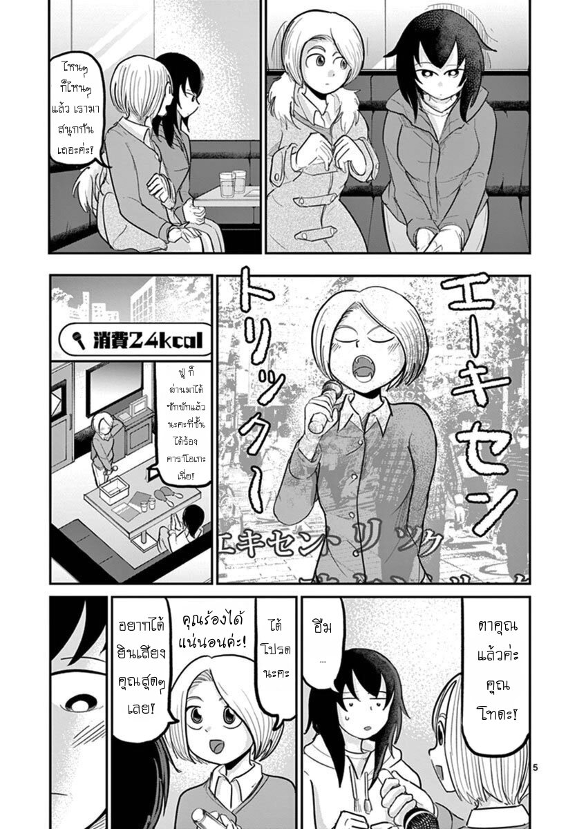 อ่านการ์ตูน Ah and Mm Are All She Says 18 ภาพที่ 5