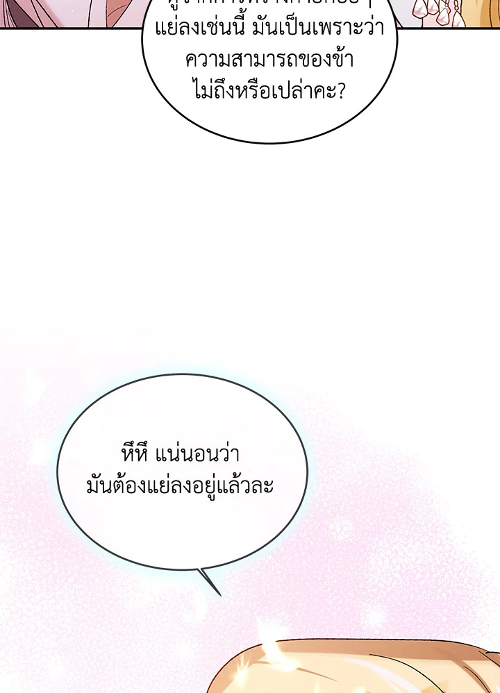 อ่านการ์ตูน A Way to Protect the Lovable You 56 ภาพที่ 122