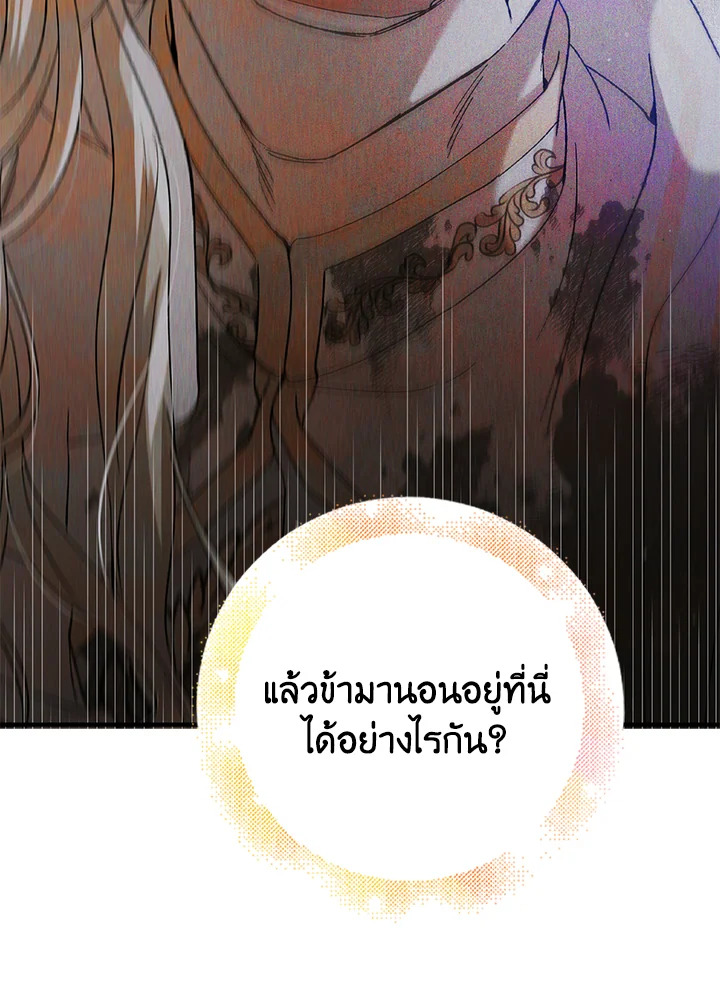 อ่านการ์ตูน A Way to Protect the Lovable You 66 ภาพที่ 85