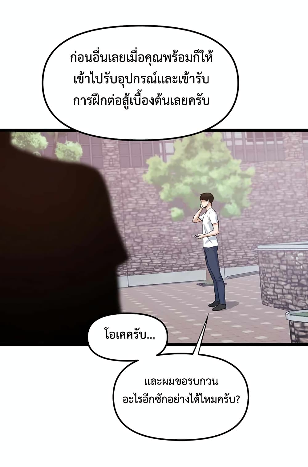 อ่านการ์ตูน Leveling Up With Likes 16 ภาพที่ 14