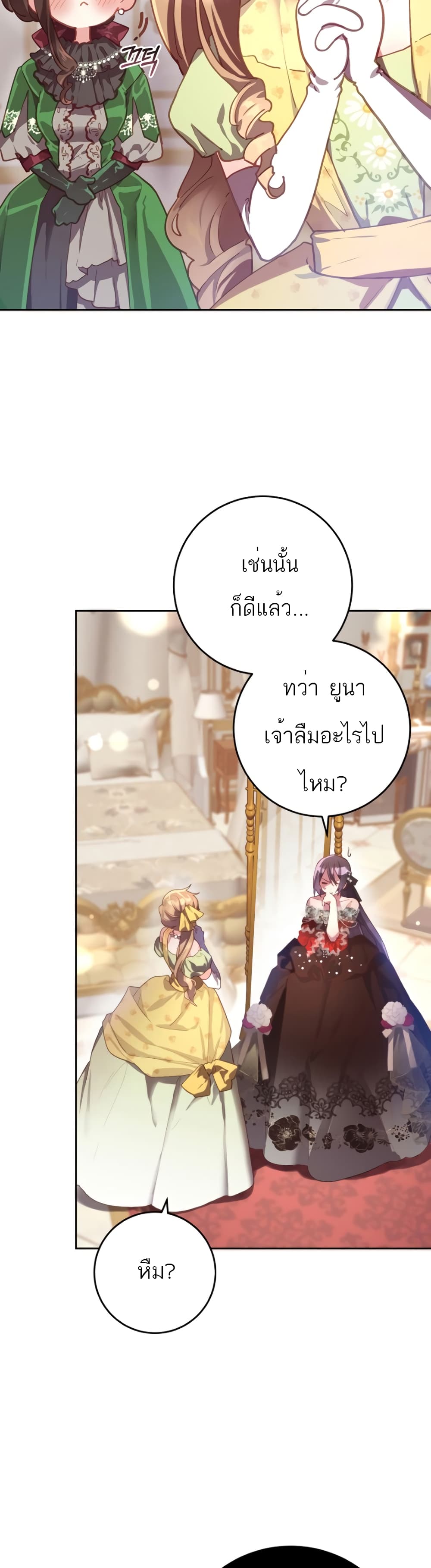 อ่านการ์ตูน Second Life of a Trash Princess 12 ภาพที่ 17