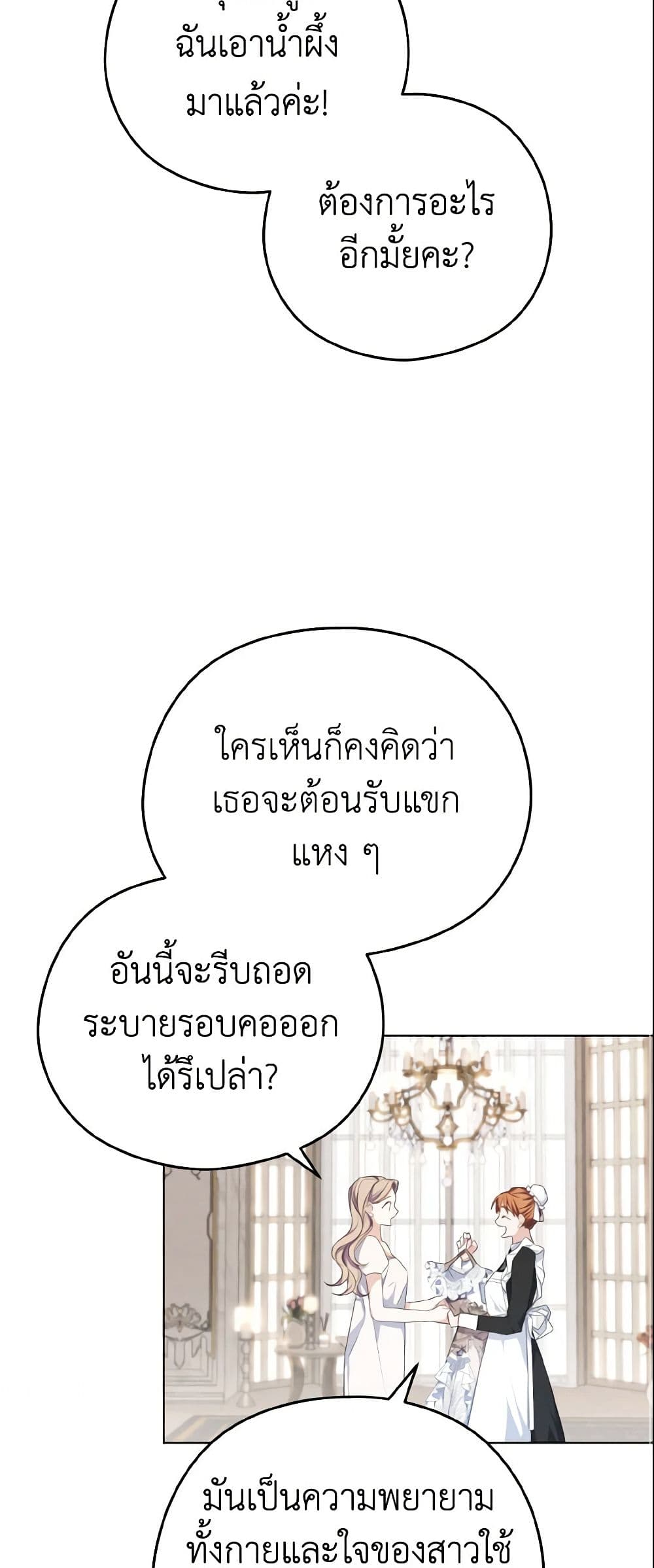 อ่านการ์ตูน My Dear Aster 5 ภาพที่ 39