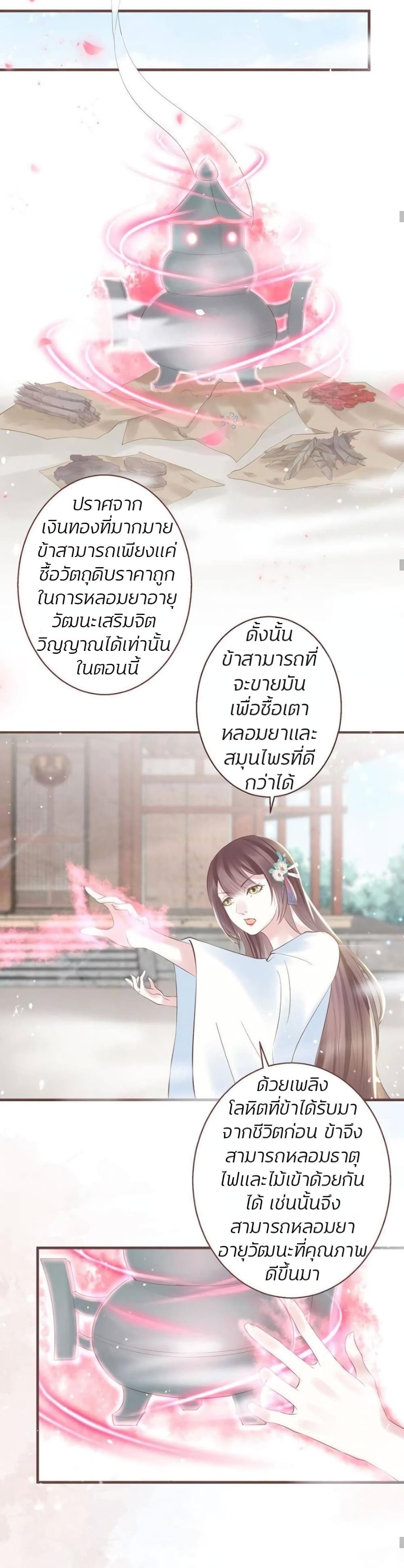 อ่านการ์ตูน The Queen Against Destiny 12 ภาพที่ 9