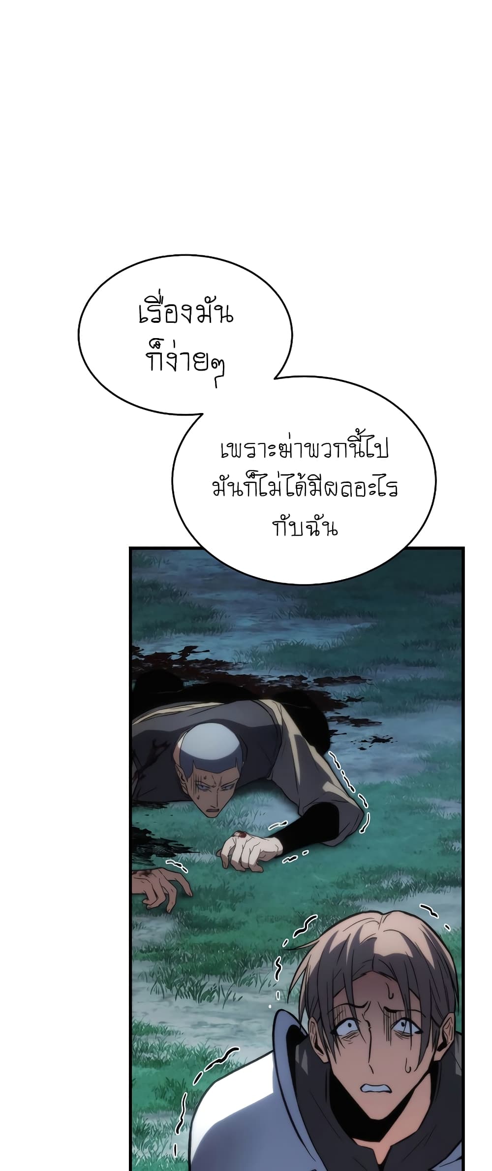 อ่านการ์ตูน The 100th Regression of the Max-Level Player 14 ภาพที่ 54