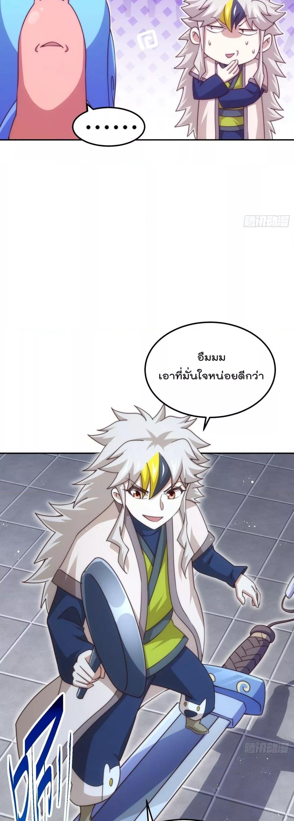 อ่านการ์ตูน Who is your Daddy 244 ภาพที่ 3