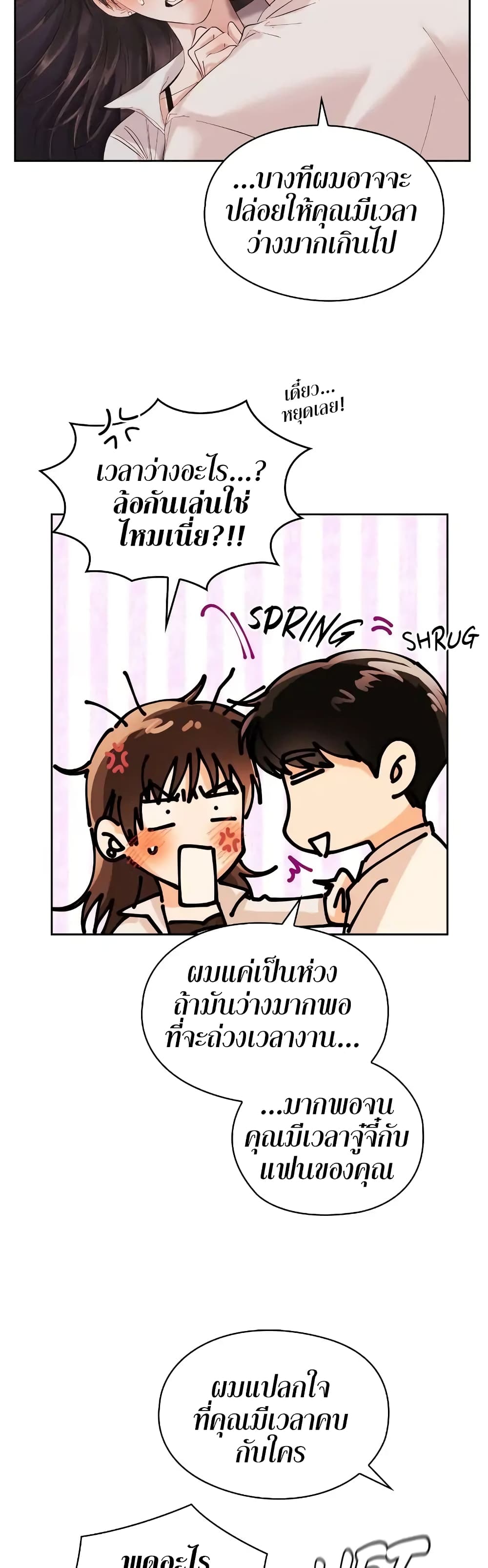 อ่านการ์ตูน Quiet in the Office! 3 ภาพที่ 21