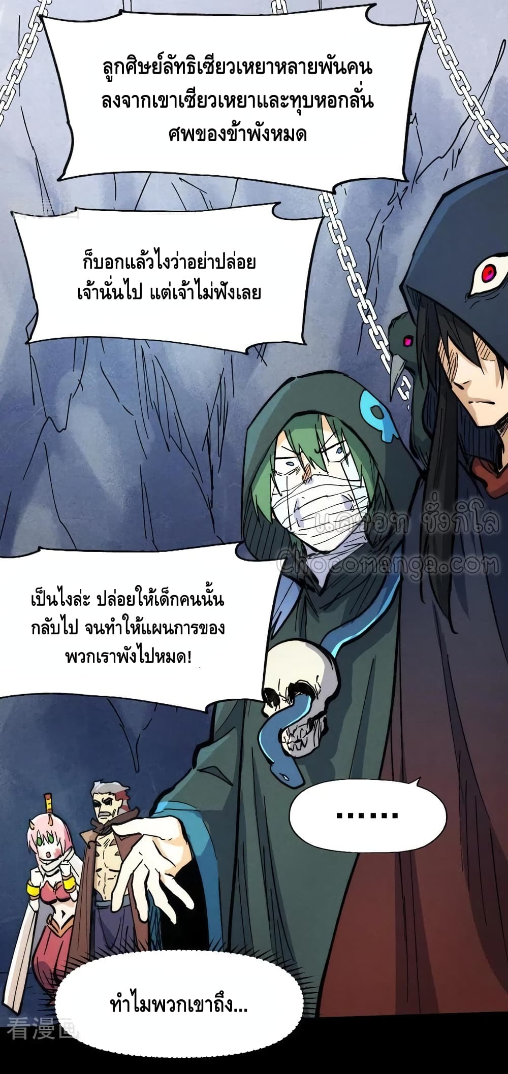 อ่านการ์ตูน The Strongest Emperor 82 ภาพที่ 25