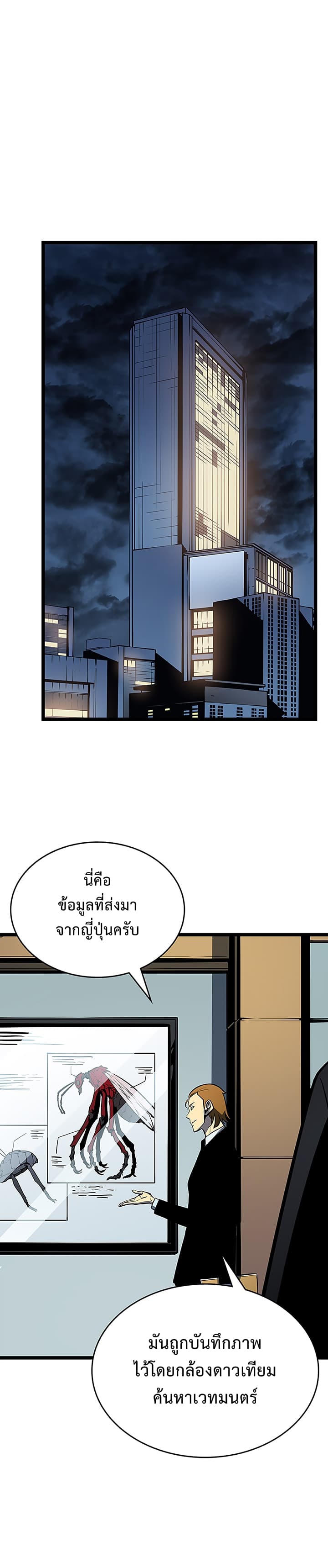 อ่านการ์ตูน Solo Leveling 88 ภาพที่ 24