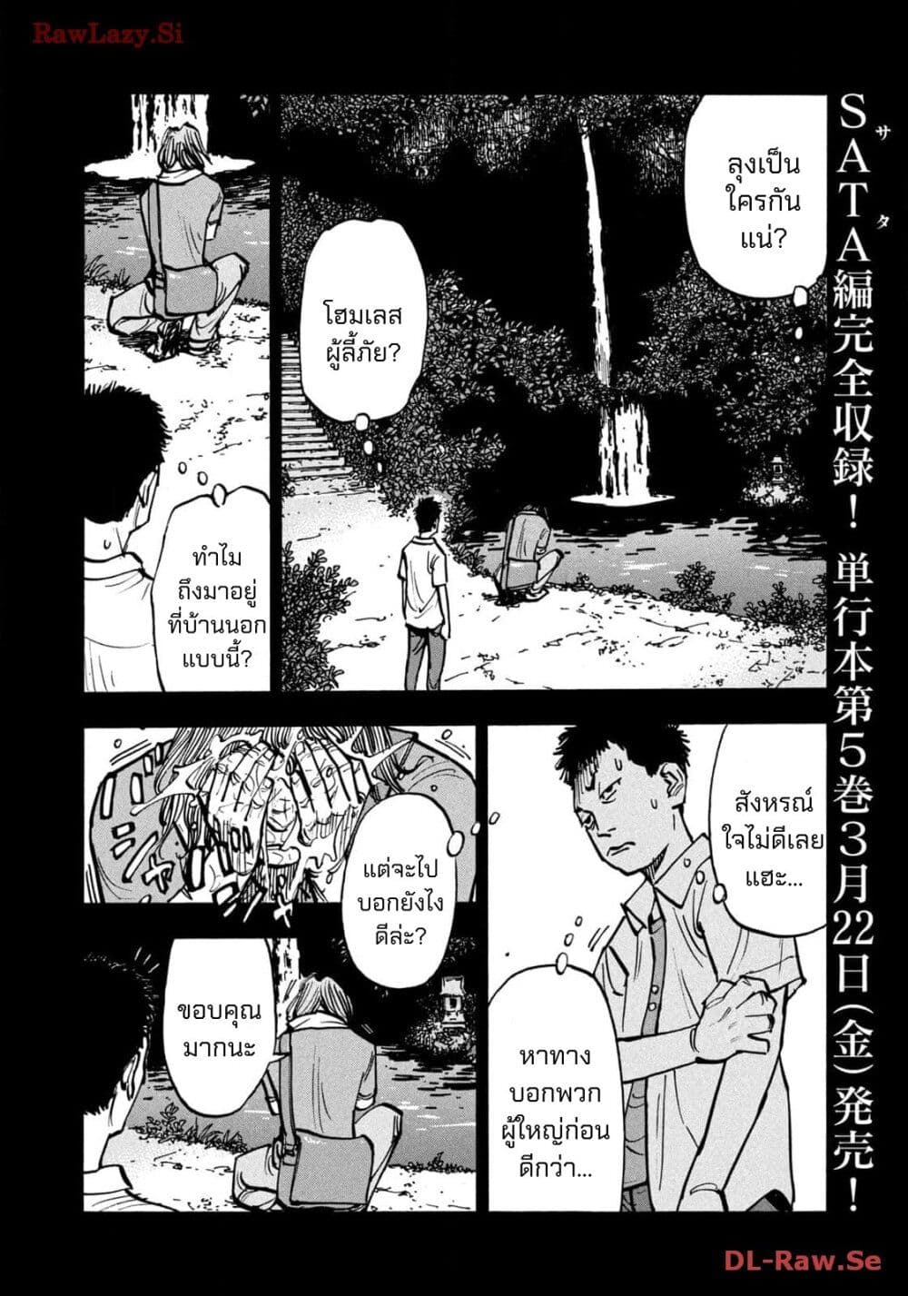 อ่านการ์ตูน Heiwa no Kuni no Shimazaki e 58 ภาพที่ 6