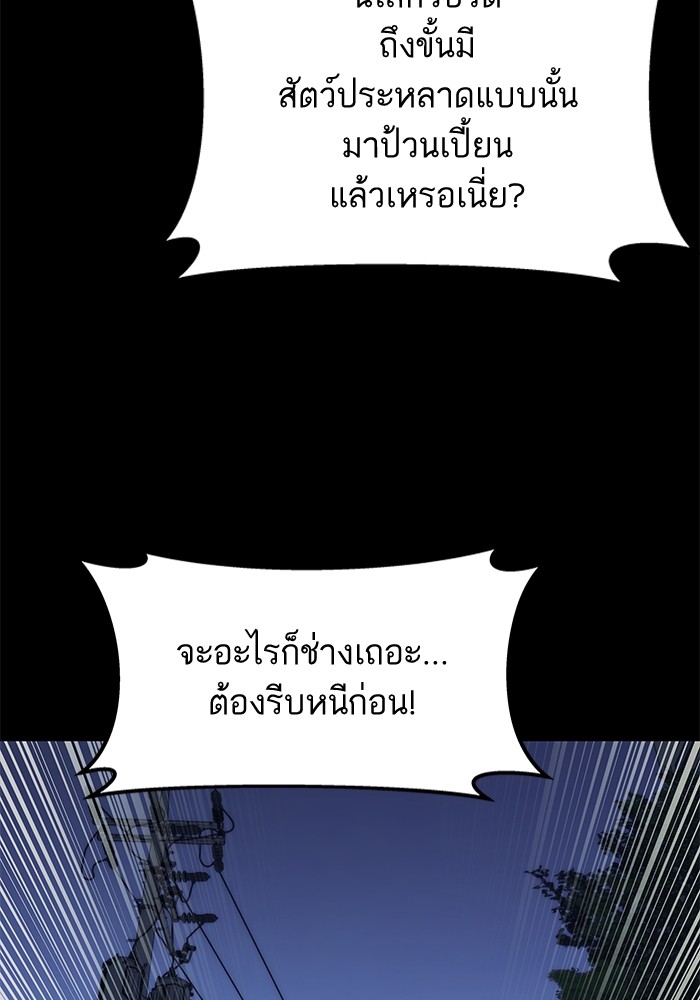 อ่านการ์ตูน Ultra Alter 48 ภาพที่ 72