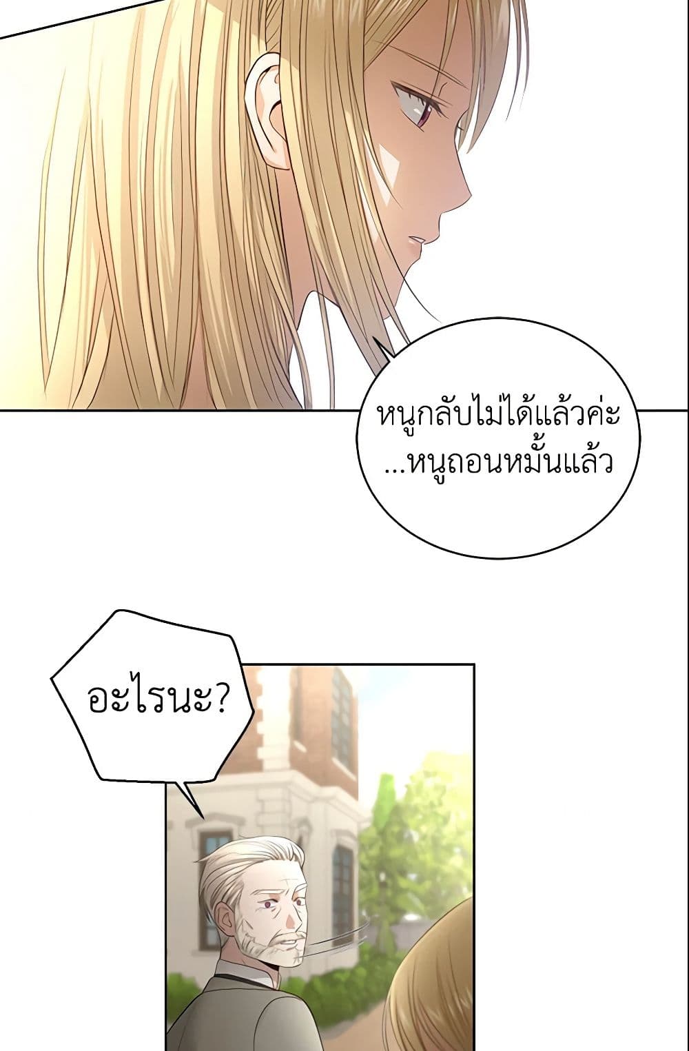 อ่านการ์ตูน I Don’t Love You Anymore 4 ภาพที่ 32