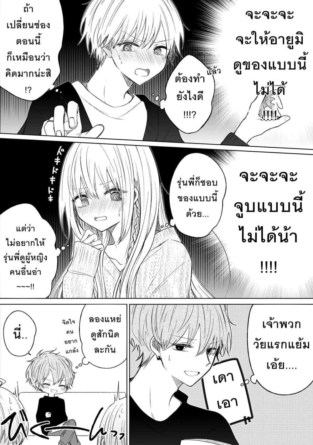 อ่านการ์ตูน Ichizu Bitch Chan 24 ภาพที่ 17