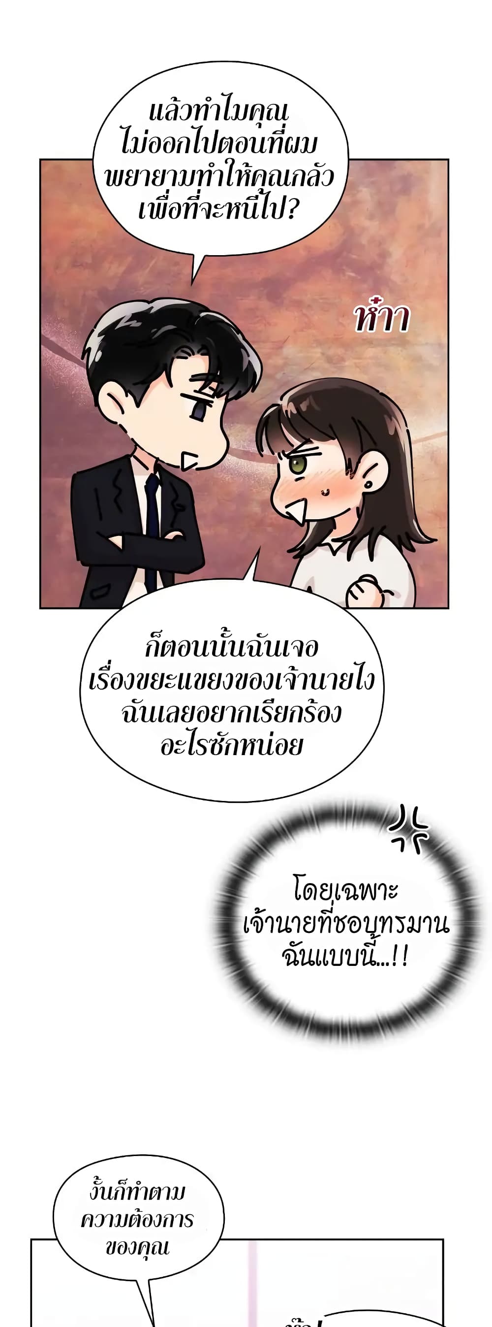 อ่านการ์ตูน Quiet in the Office! 2 ภาพที่ 52