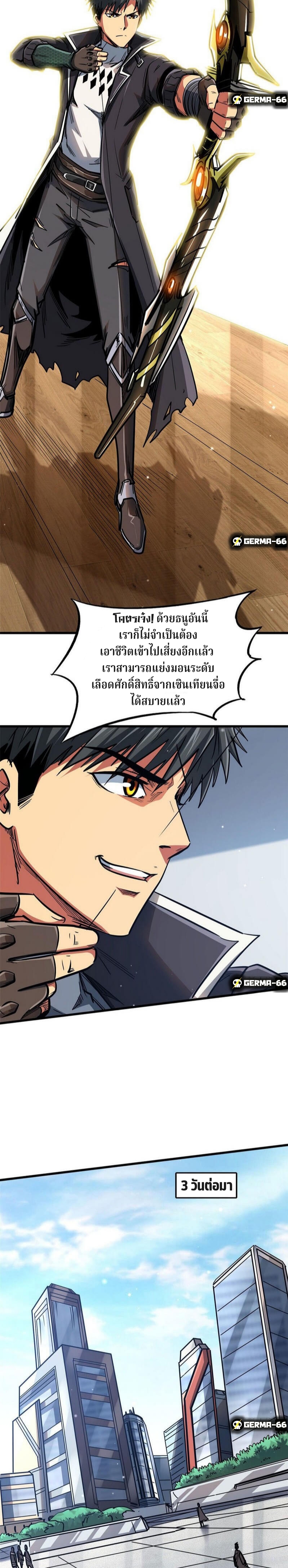 อ่านการ์ตูน Super God Gene 15 ภาพที่ 17