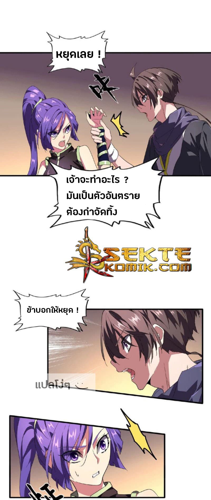 อ่านการ์ตูน Magic Emperor 20 ภาพที่ 20