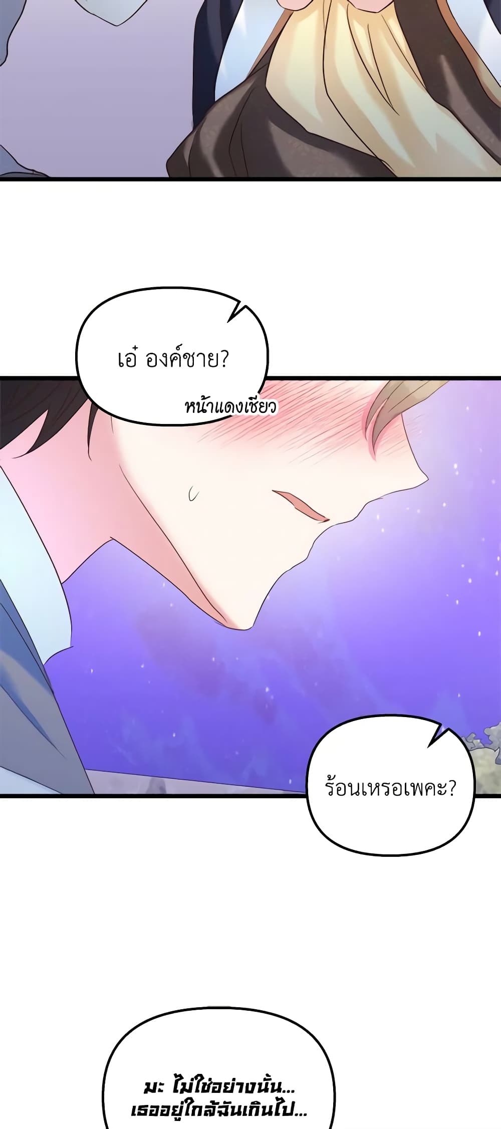 อ่านการ์ตูน I Didn’t Save You To Get Proposed To 44 ภาพที่ 51