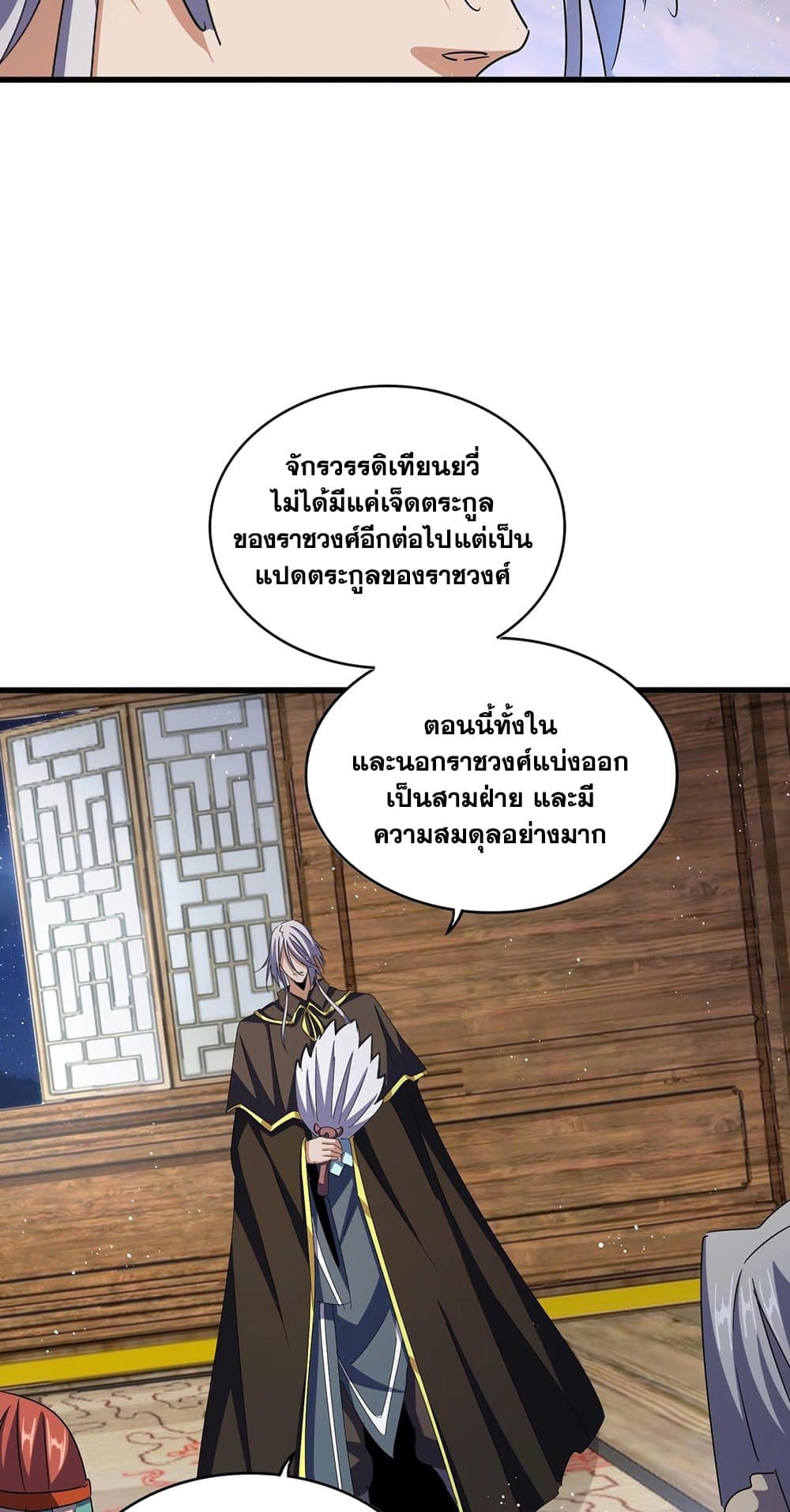 อ่านการ์ตูน Magic Emperor 422 ภาพที่ 14