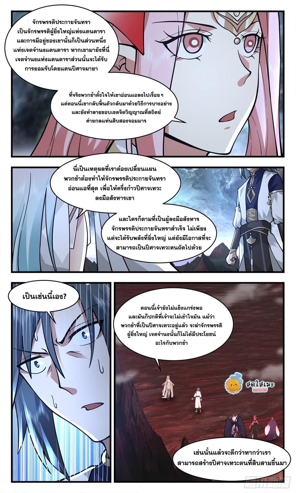 อ่านการ์ตูน Martial Peak 2423 ภาพที่ 3