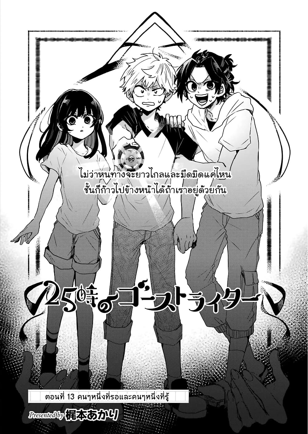 อ่านการ์ตูน 25-ji no Ghost Writer 13 ภาพที่ 2