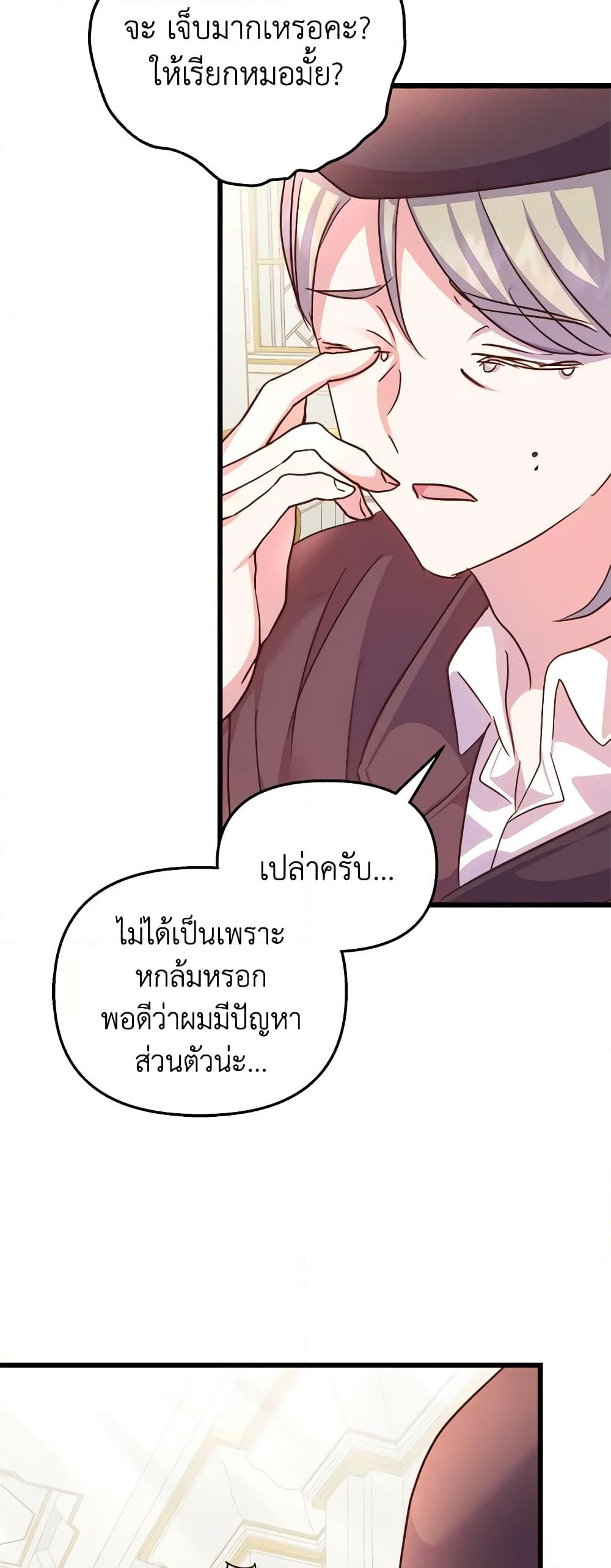 อ่านการ์ตูน I Didn’t Save You To Get Proposed To 66 ภาพที่ 38